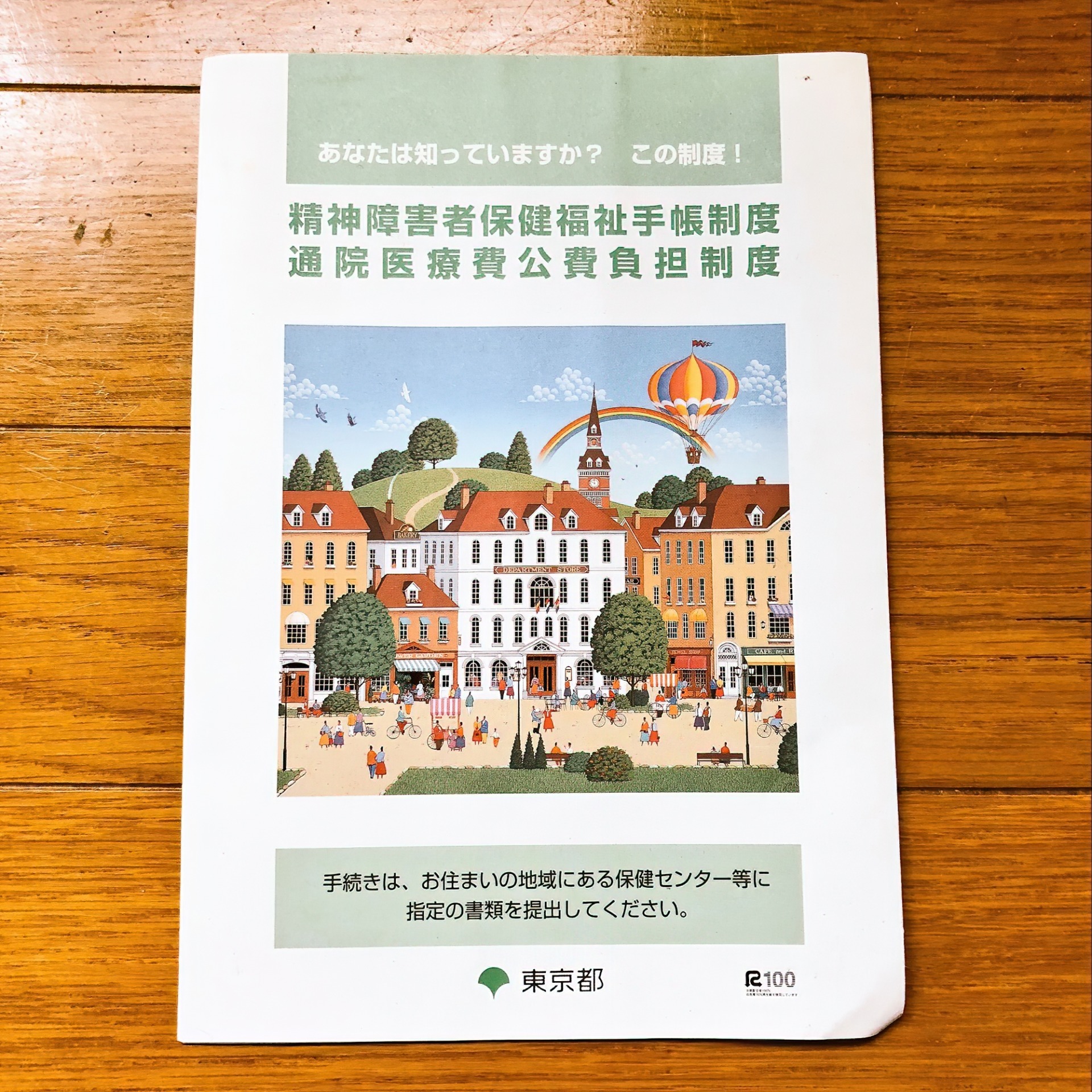 昔のパンフレット