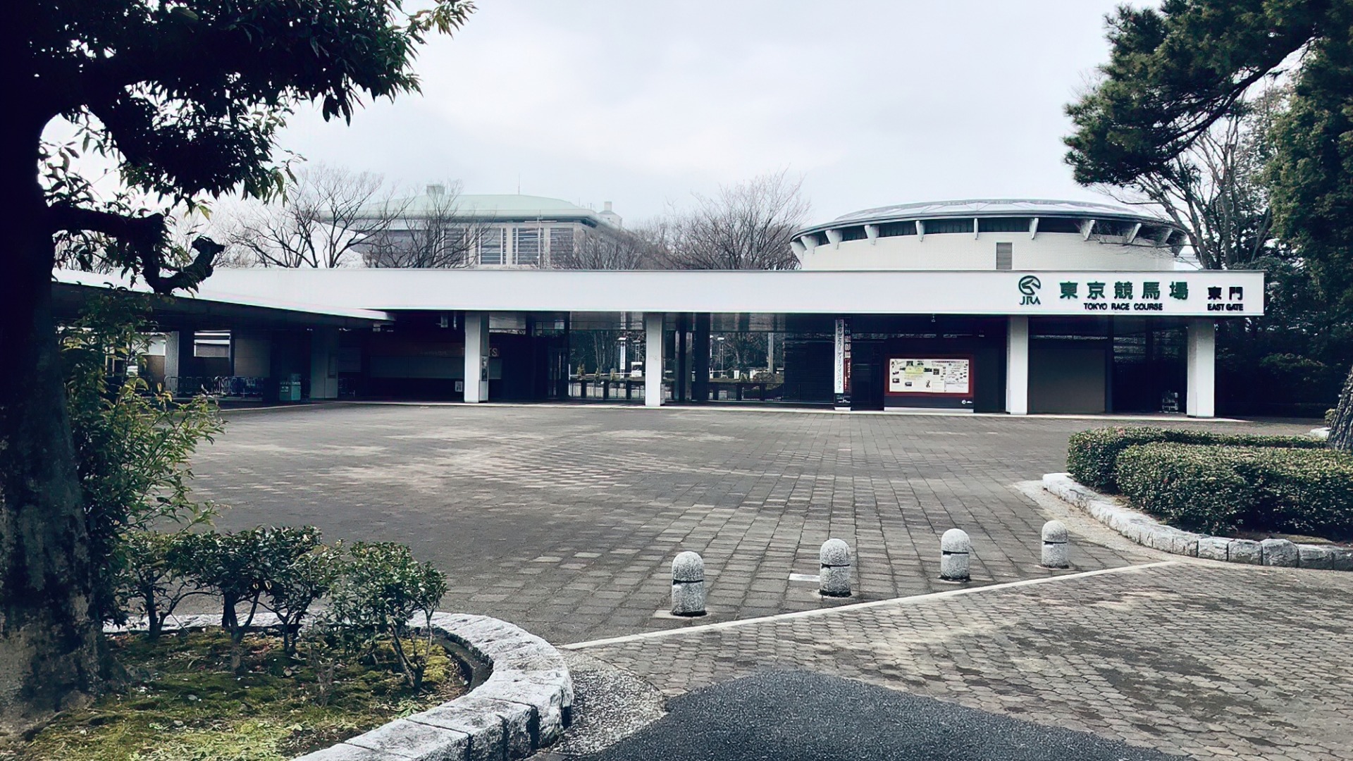 東京競馬場（東門）